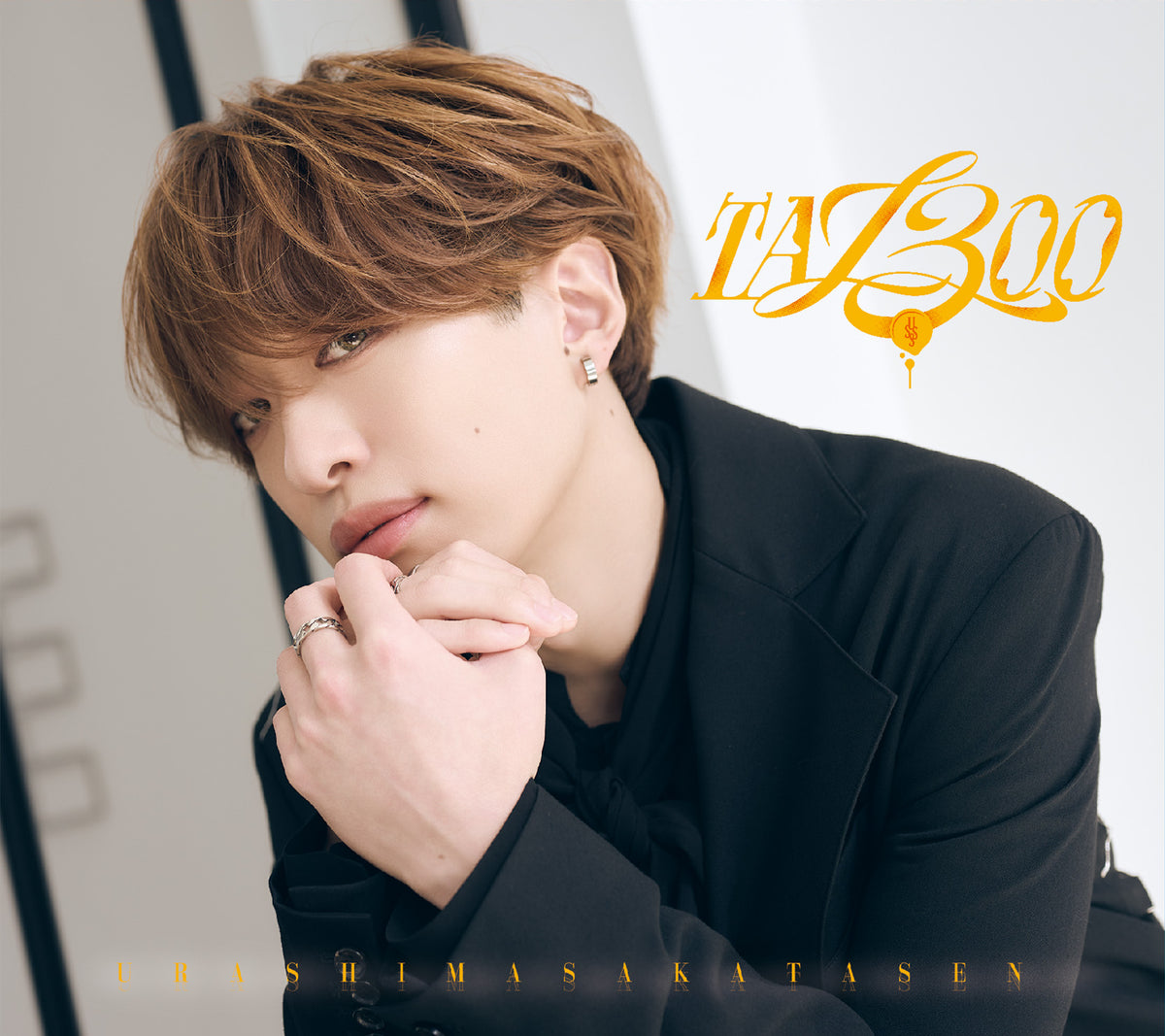 特典終了】浦島坂田船／TA13OO＜CD+DVD＞（初回限定盤E (センラver