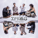 【先着特典】U-zhaan & Ryuichi Sakamoto feat. 環ROY×鎮座DOPENESS／エナジー風呂＜LP＞［Z-17047］20260426