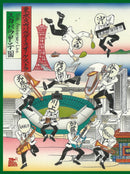 【先着特典】東京スカパラダイスオーケストラ／35th Anniversary Live「スカパラ甲子園」＜2DVD＞［Z-16837］20251105