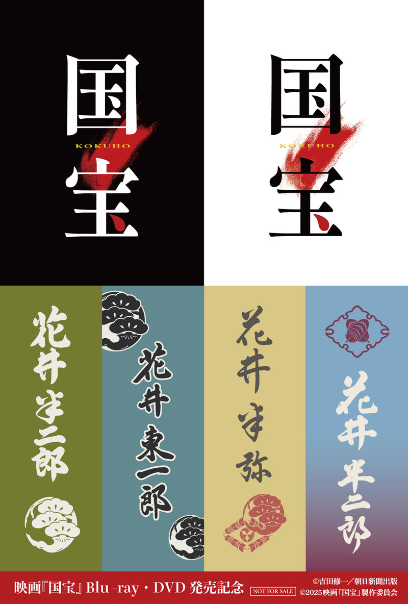 先着特典】吉沢亮／映画『国宝』＜Blu-ray＞（通常版)［Z-17260］20261202