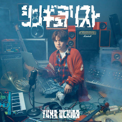 【オリジナル特典・先着特典】内田雄馬／シンギュラリスト＜CD＋M-CARD＞（完全生産限定盤)［Z-16352・16354］20250402