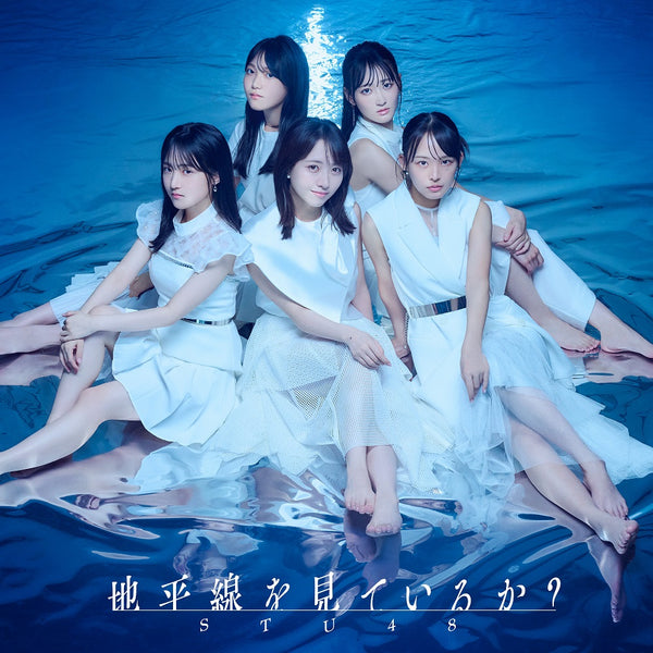 【先着特典】STU48／地平線を見ているか？＜CD+Blu-ray＞（＜Type A＞通常盤)［Z-16114］20250115