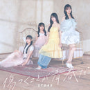 【先着特典】STU48／傷つくことが青春だ＜CD+Blu-ray＞（＜Type A＞通常盤)［Z-16672］20250827