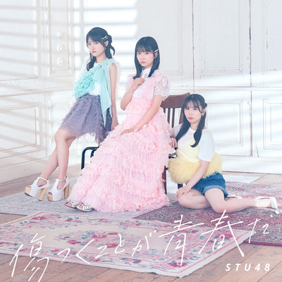 【先着特典】STU48／傷つくことが青春だ＜CD+Blu-ray＞（＜Type A＞初回限定盤)［Z-16672］20250827