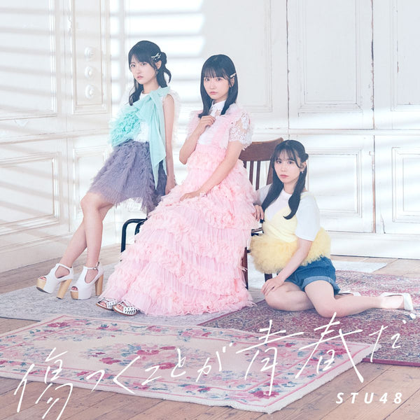 【先着特典】STU48／傷つくことが青春だ＜CD+Blu-ray＞（＜Type A＞初回限定盤)［Z-16672］20250827