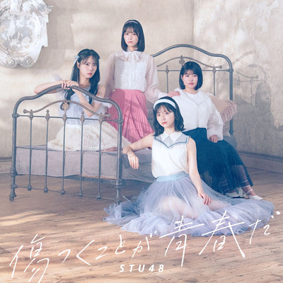 【先着特典】STU48／傷つくことが青春だ＜CD+Blu-ray＞（＜Type B＞初回限定盤)［Z-16672］20250827