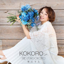 歌心りえ／KOKORO＜CD+DVD＞20260422
