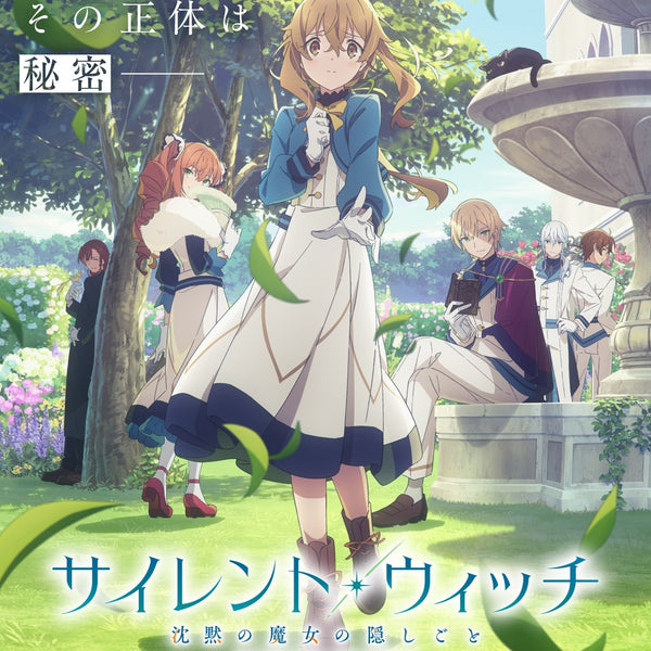 アニメ／サイレント・ウィッチ 沈黙の魔女の隠しごと 4＜Blu