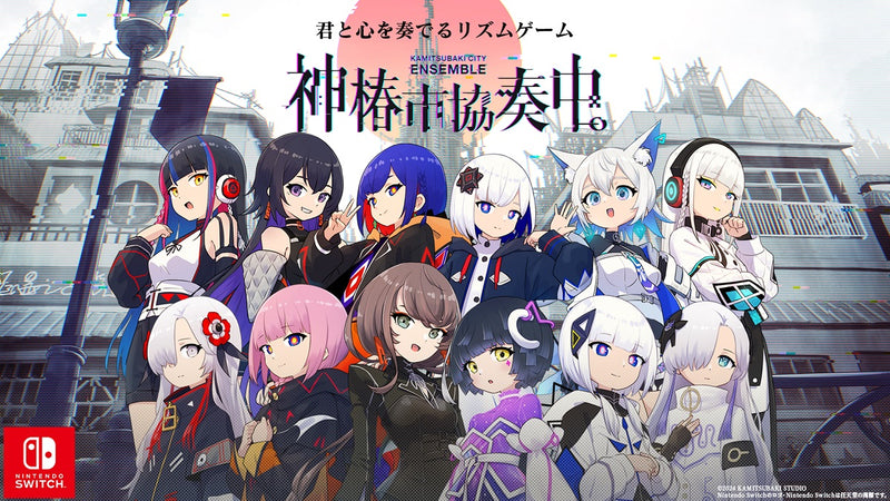 神椿市協奏中。＜Switch＞20251016