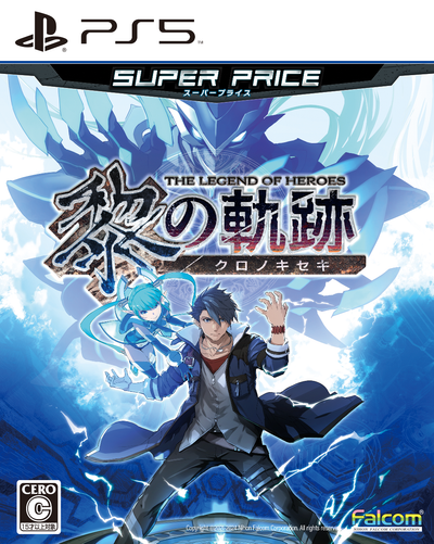 【オリ特付】ｵﾘ特･Best/英雄伝説 黎の軌跡 スーパープライス ｵﾘｼﾞﾅﾙ特典付き＜PS5＞20240725