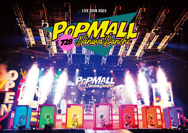 なにわ男子／なにわ男子 LIVE TOUR 2023 'POPMALL'＜2DVD＞（通常盤)20240214