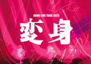 【先着特典】NEWS／NEWS LIVE TOUR 2025 変身＜DVD＞（通常盤)［Z-17290］20260915
