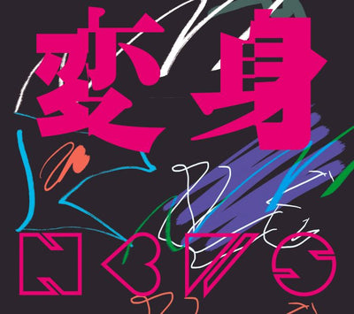 NEWS／変身＜CD+DVD＞（初回盤A)20250806