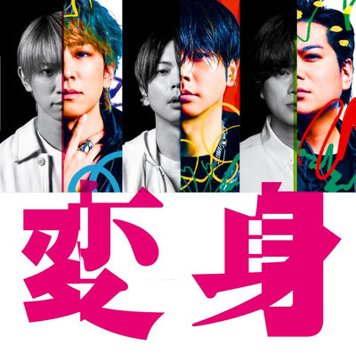 【先着特典】NEWS／変身＜CD＞（通常盤)［Z-16693］20250806