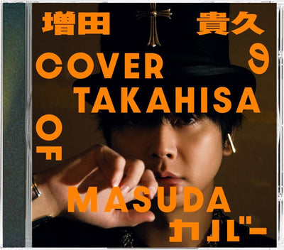 【先着特典】増田貴久／増田貴久のカバー＜CD＞（通常盤)［Z-17067］20260408