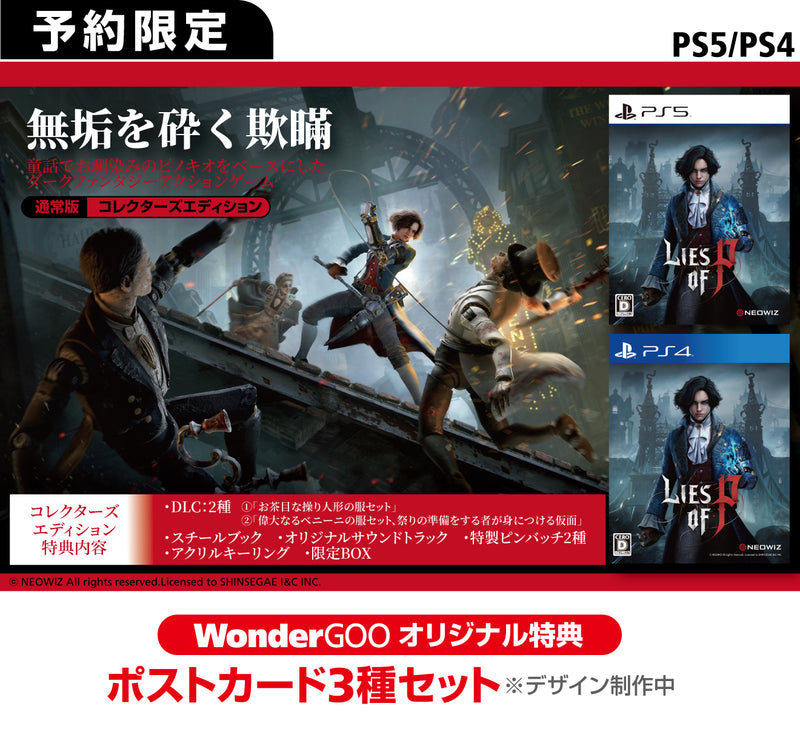 PS5】Lies of P コレクターズエディション-