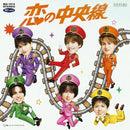 【先着特典】MATSURI／恋の中央線＜CD＞［Z-17195］20261014