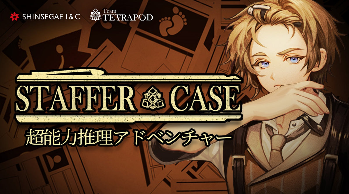 STAFFER CASE ニンテンドースイッチ 限定版 Amazon.co.jp: Staffer Case(ステッパーケース):超能力推理