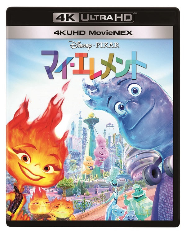アニメ／マイ・エレメント 4K UHD MovieNEX＜4K Ultra HD Blu-ray+Blu-ray＞20231115