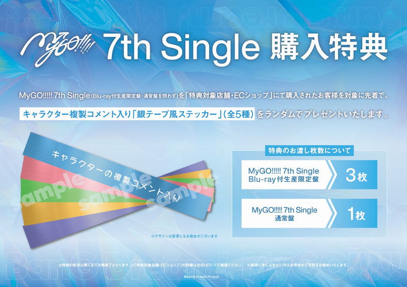 【オリジナル特典・先着特典】MyGO!!!!! ／往欄印＜CD+Blu-ray＞（Blu-ray付生産限定盤)［Z-16637・16744］20250806