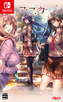 【WonderGOOオリジナル限定セット】アマカノ2＜Switch＞20251225