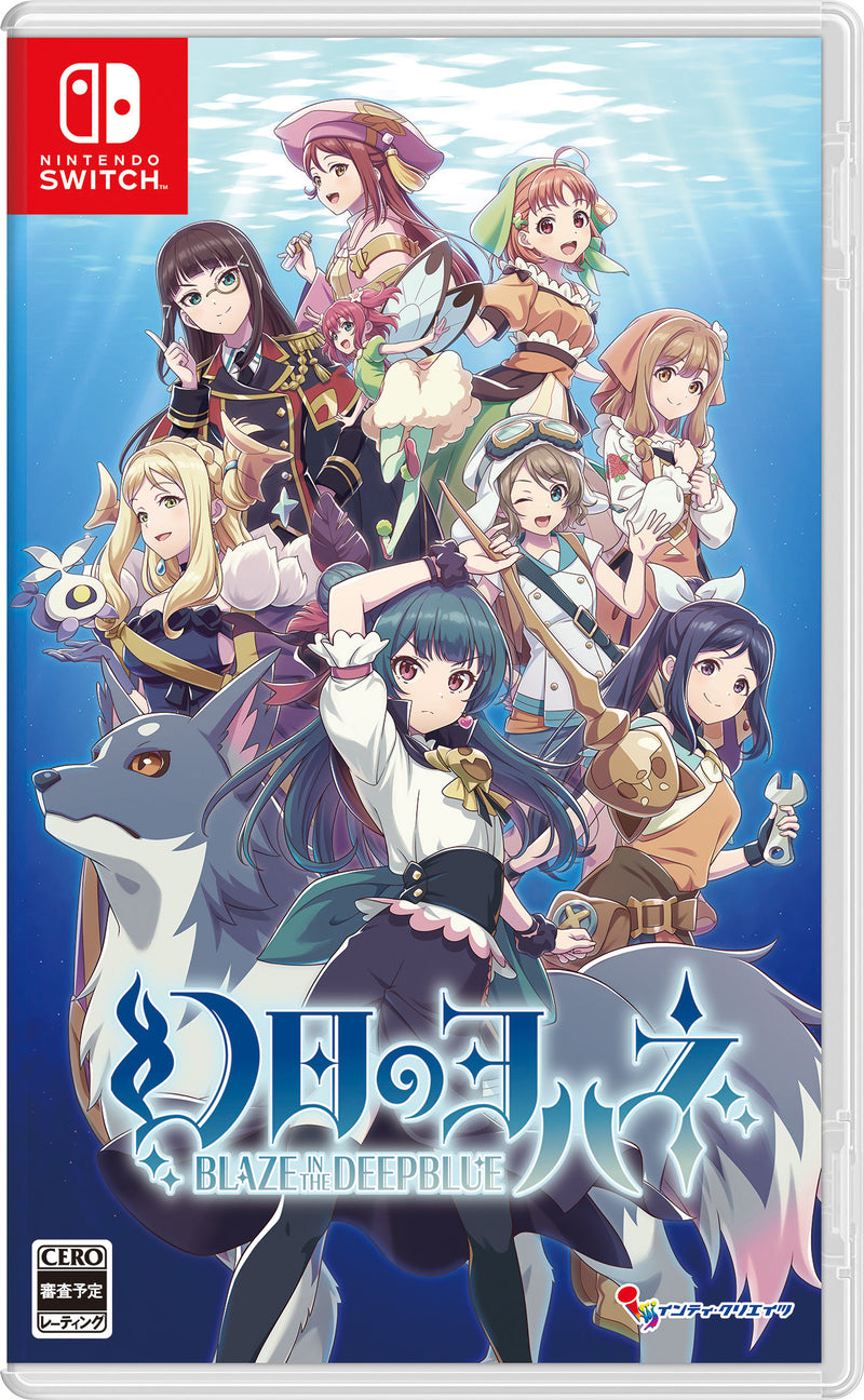 【オリ特付】ｵﾘ特WG･限/幻日のヨハネ -BLAZE in the DEEPBLUE- 限定版 WonderGOO限定ｾｯﾄ＜Switch＞20231116