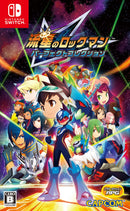 【WonderGOOオリジナル特典】流星のロックマン パーフェクトコレクション＜Switch＞20260327