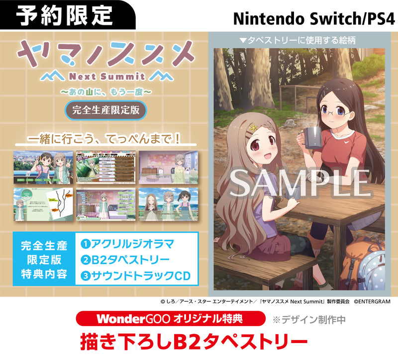 【オリ特付】ｵﾘ特･限/ヤマノススメ Next Summit 〜あの山に､もう一度〜 完全生産限定版 ｵﾘｼﾞﾅﾙ特典付き＜PS4＞20231207