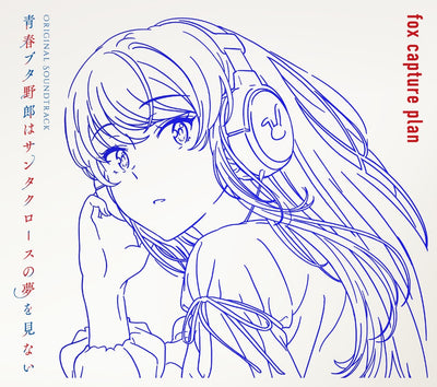 青春ブタ野郎はサンタクロースの夢を見ない／青春ブタ野郎はサンタクロースの夢を見ない　Original Soundtrack＜2CD＞（...