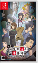 G-MODEアーカイブス+ 探偵・癸生川凌介事件譚 コレクション 前編＜Switch＞20260129