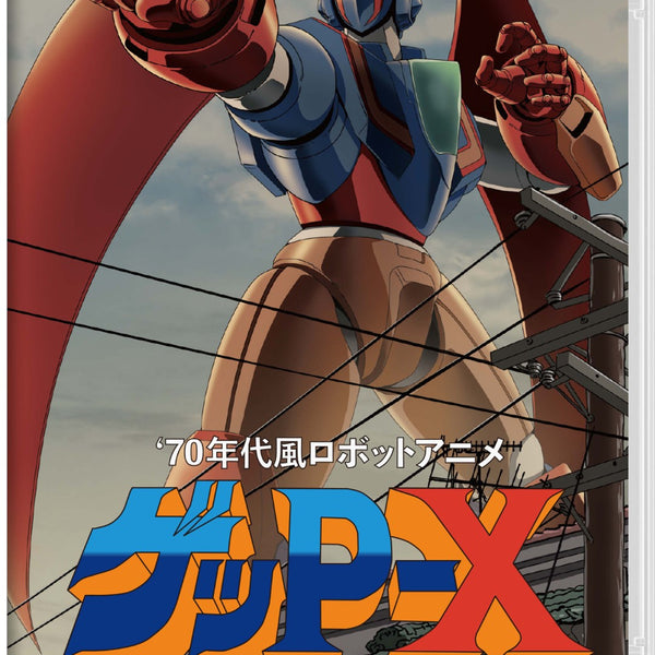 70年代風ロボットアニメ ゲッP-X＜Switch＞20260716