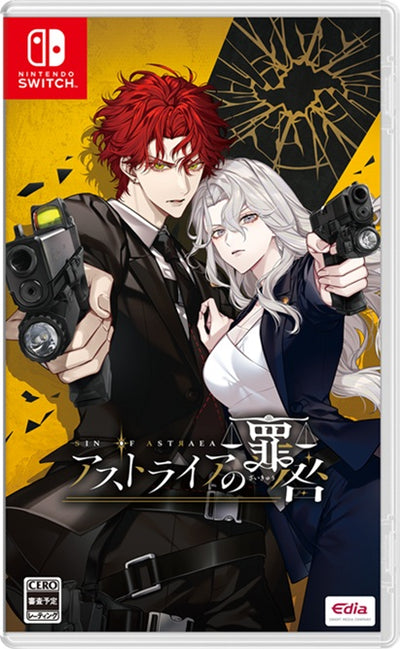 アストライアの罪咎＜Switch＞20270325