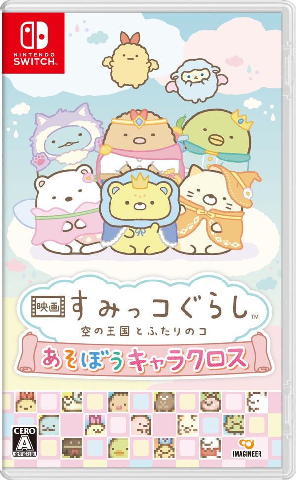 映画 すみっコぐらし 空の王国とふたりのコ あそぼうキャラクロス＜Switch＞20251030