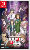 G-MODEアーカイブス+ 探偵・癸生川凌介事件譚 コレクション 後編＜Switch＞20260129