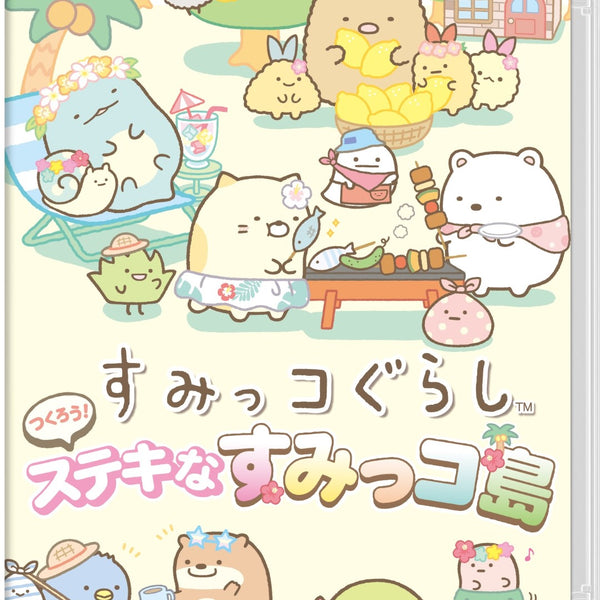 すみっコぐらし つくろう！ステキなすみっコ島＜Switch＞20251120