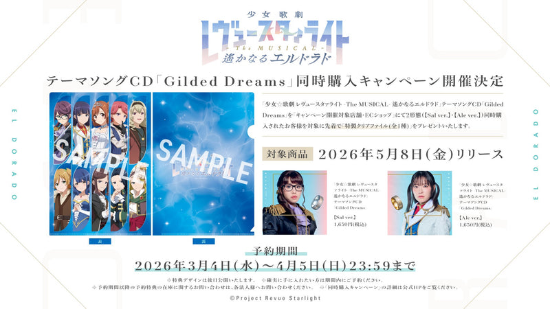 少女☆歌劇 レヴュースタァライト