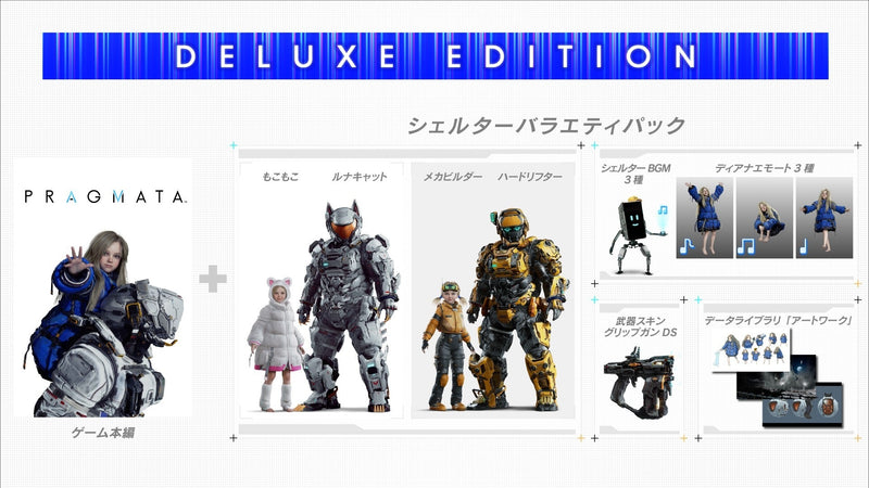 4月26日以降のお届け※【WonderGOOオリジナル特典】プラグマタ