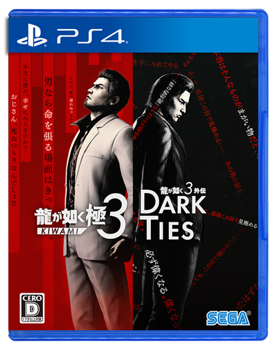 龍が如く 極３ / 龍が如く３外伝 Dark Ties＜PS4＞20260212