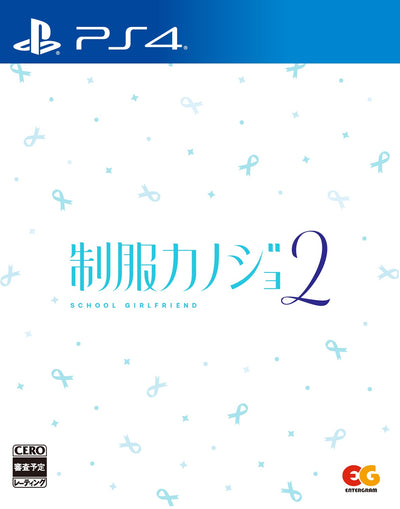 【ひまりとの夏の思い出セット】制服カノジョ2＜PS4＞20250123