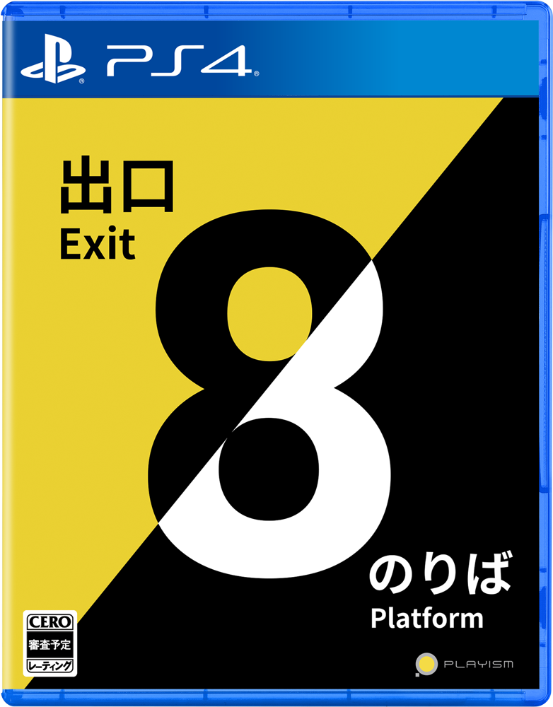 【WonderGOOオリジナル特典】8番出口･8番のりば＜PS4＞20241128