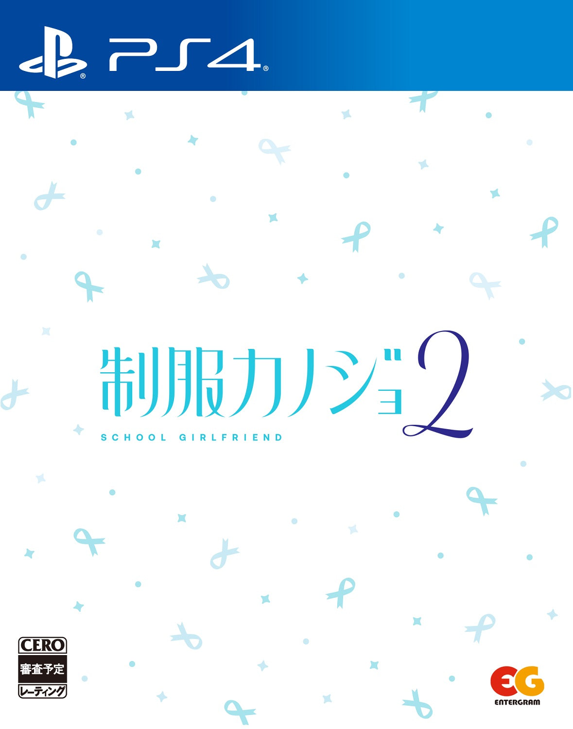 芹香との夏の思い出セット】制服カノジョ2 芹香との夏の思い出セット】制服カノジョ2