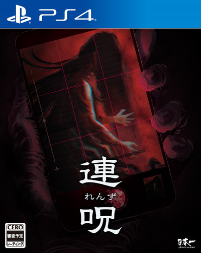 【WonderGOOオリジナル特典】連呪 初回限定版＜PS4＞20250828