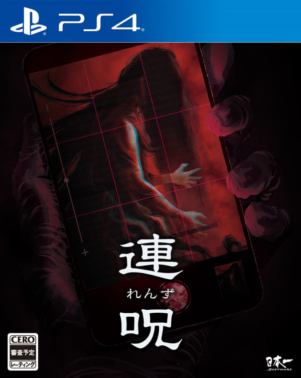 【WonderGOOオリジナル特典】連呪 初回限定版＜PS4＞20250828