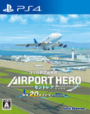 ぼくは航空管制官 エアポートヒーロー セントレア 開港20周年記念 EDITION＜PS4＞20250925