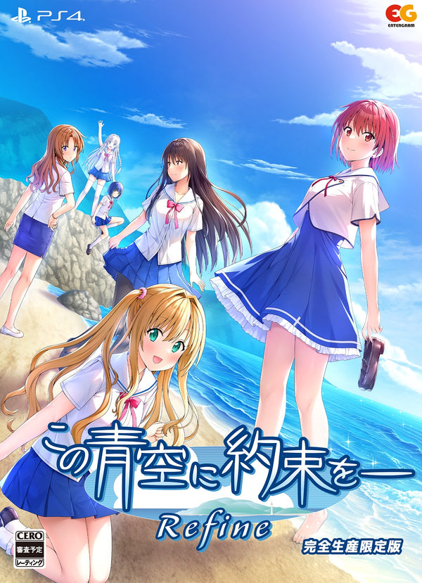 【WonderGOOオリジナル特典】この青空に約束を— Refine 完全生産限定版＜PS4＞20241219