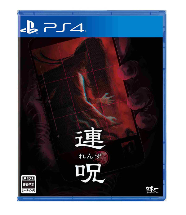 【WonderGOOオリジナル特典】連呪＜PS4＞20250828