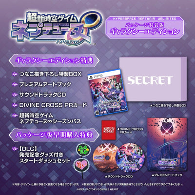 【ラステイション「推し活」公認セット】超新時空ゲイム ネプテューヌ∞ ギャラクシーエディション＜PS5＞20260827