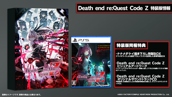 【オリ特付】ｵﾘ特･限/Death end re;Quest Code Z 特装版 ｵﾘｼﾞﾅﾙ特典付き＜PS5＞20240919