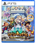 ぼくらのキングダム 時食む果実といにしえの魔物＜PS5＞20260423