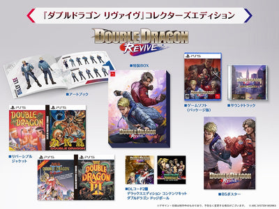 ダブルドラゴン リヴァイヴ　コレクターズエディション＜PS5＞20251023